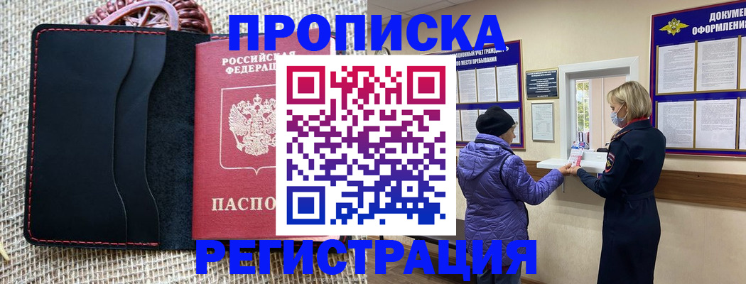 прописка гарантия в Ленске